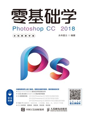 cover image of 零基础学Photoshop CC 2018 (全视频教学版) 
